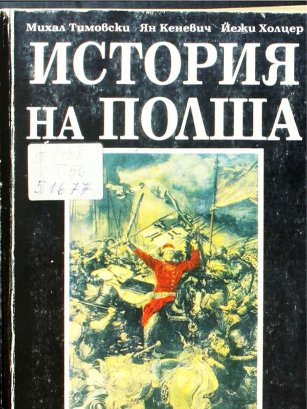 История на Полша