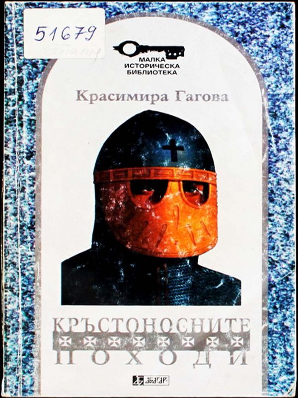 Кръстоносните походи