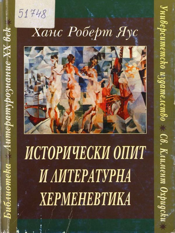 Исторически опит и литературна херменевтика