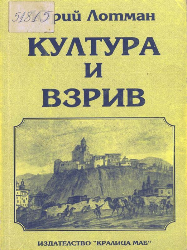 Култура и взрив