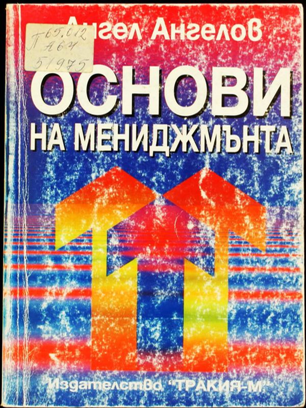 Основи на мениджмънта