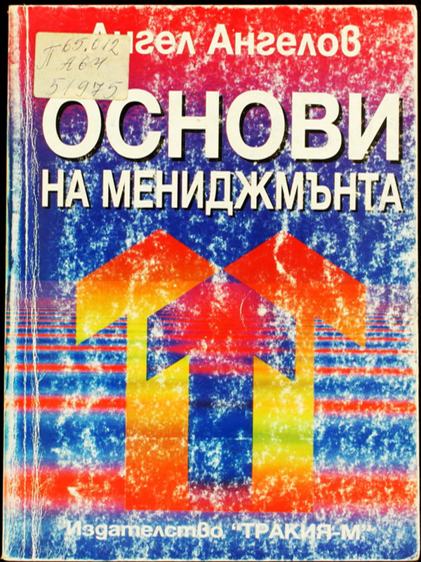 Основи на мениджмънта