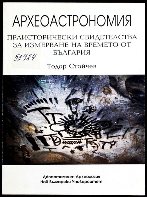 Археоастрономия : Праисторически свидетелства за измерване на времето от България