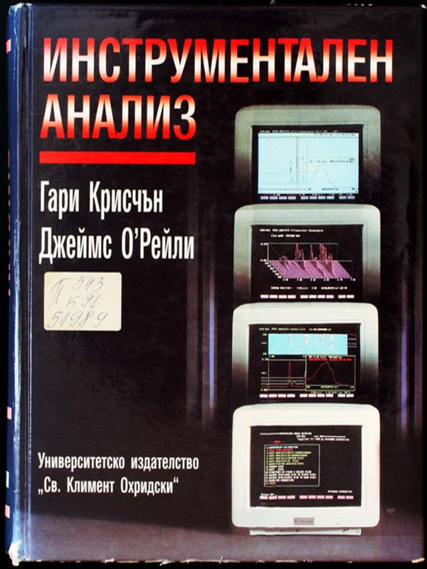 Инструментален анализ