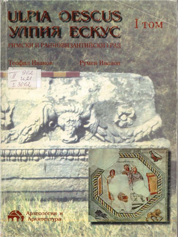 Ulpia Oescus = Улпия Ескус