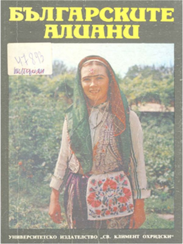 Българските алиани