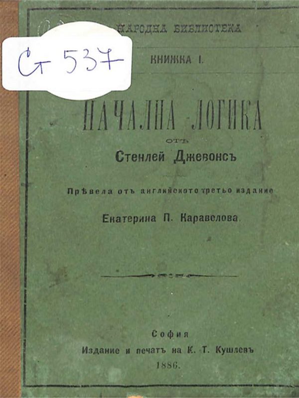 Начална логика