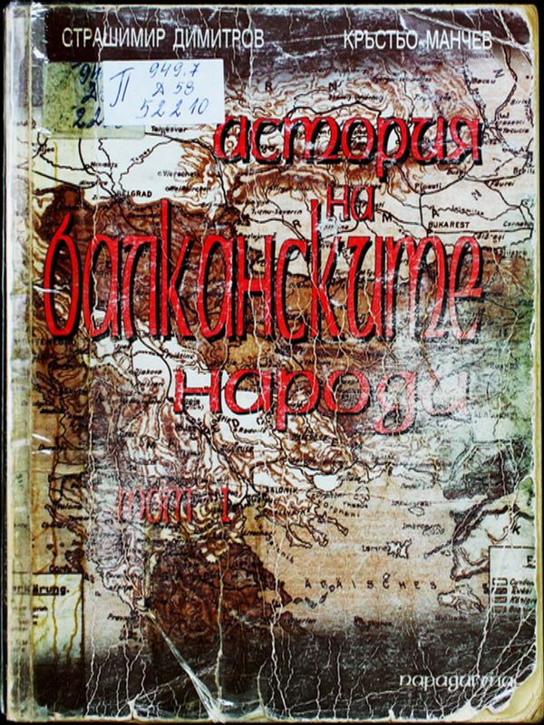 История на Балканските народи