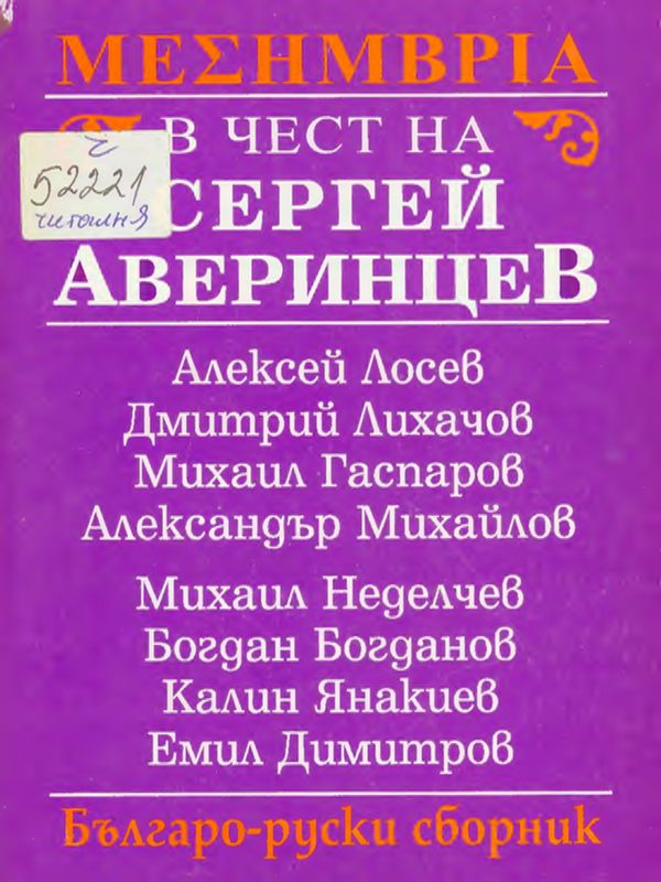 [Месембрия] MEZEHMBPIA