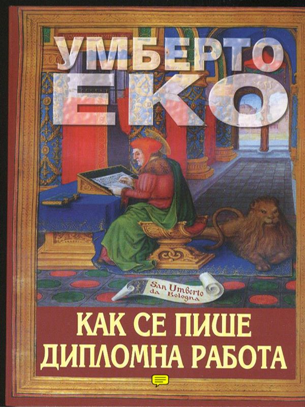 Как се пише дипломна работа