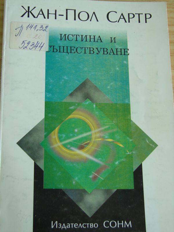 Истина и съществуване