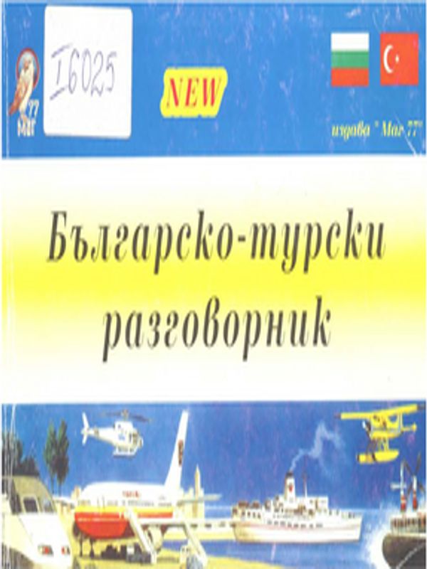 Българско-турски разговорник