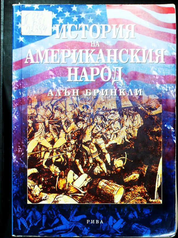 История на американския народ