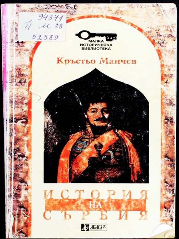 История на Сърбия