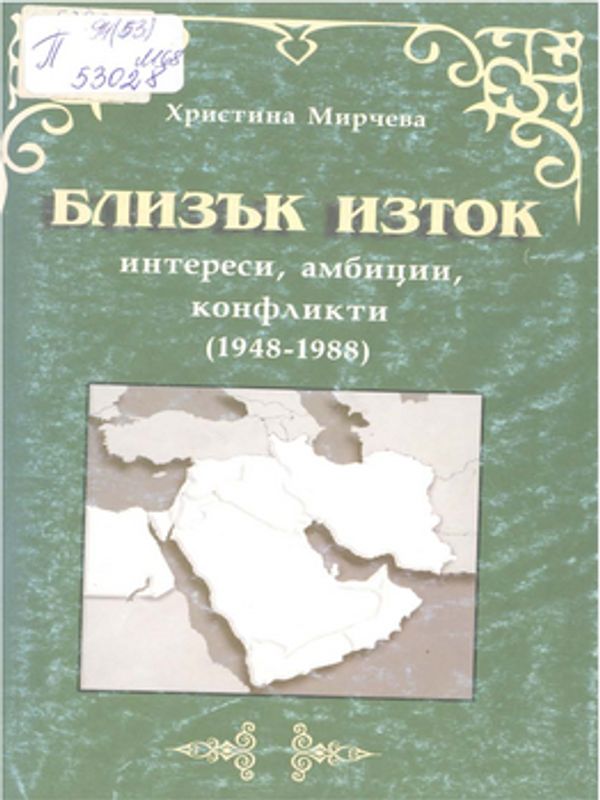 Близък Изток