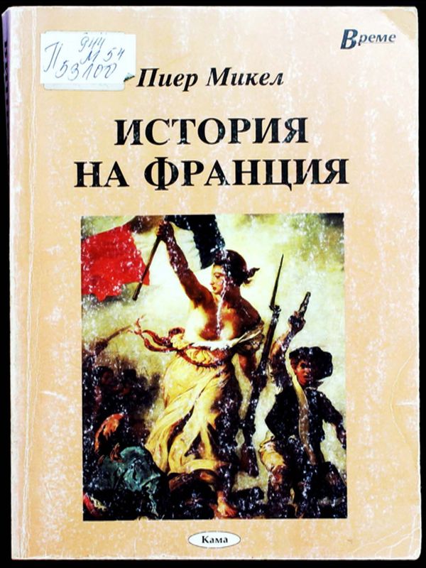 История на Франция