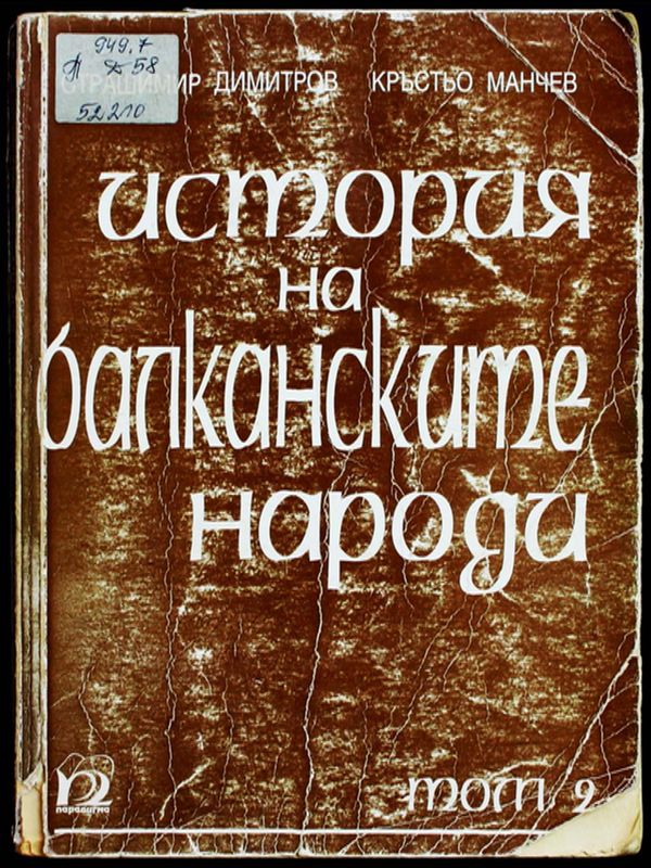 История на балканските народи