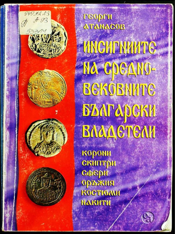 Инсигниите на средновековните български владетели