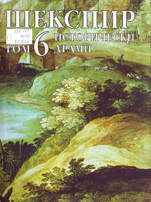 Събрани съчинения в осем тома