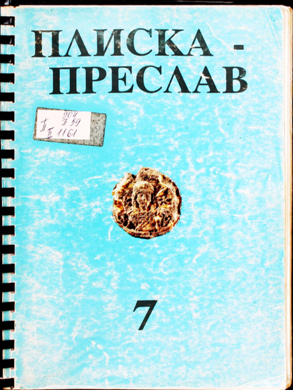 Плиска-Преслав