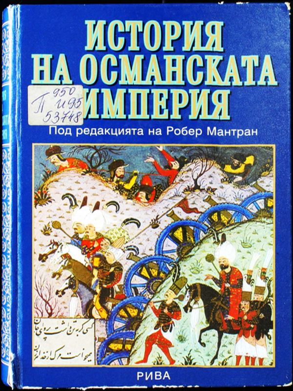 История на Османската империя