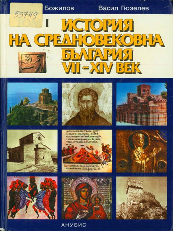 История на България