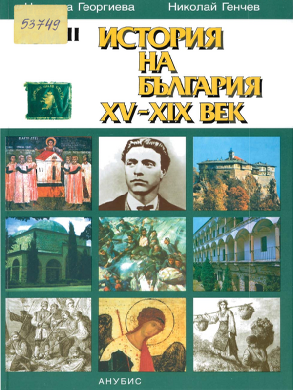 История на България