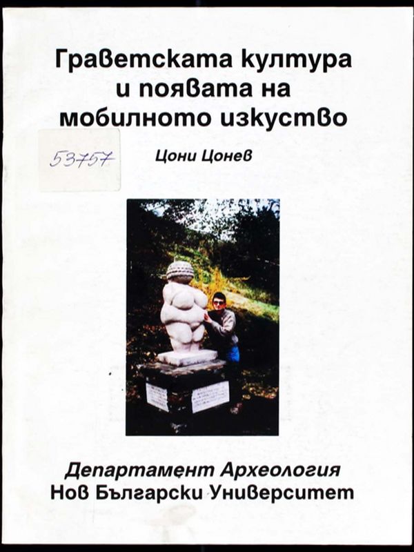 Граветската култура и появата на мобилното изкуство
