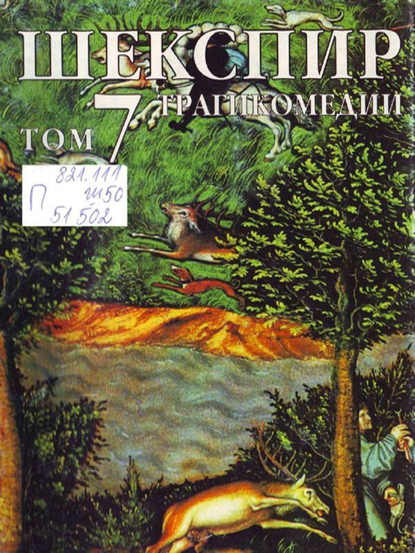 Събрани съчинения в осем тома