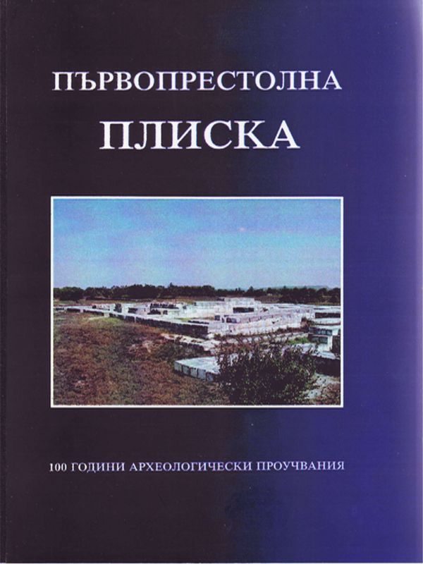 Първопрестолна Плиска