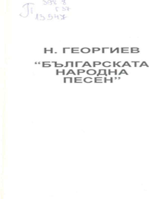 Българската народна песен