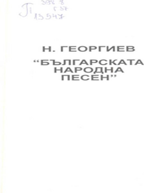 Българската народна песен