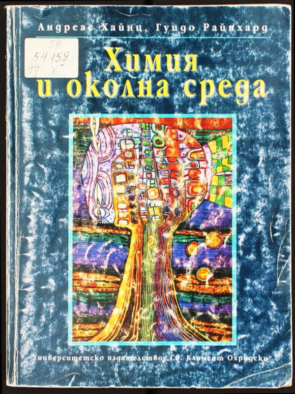 Химия и околна среда