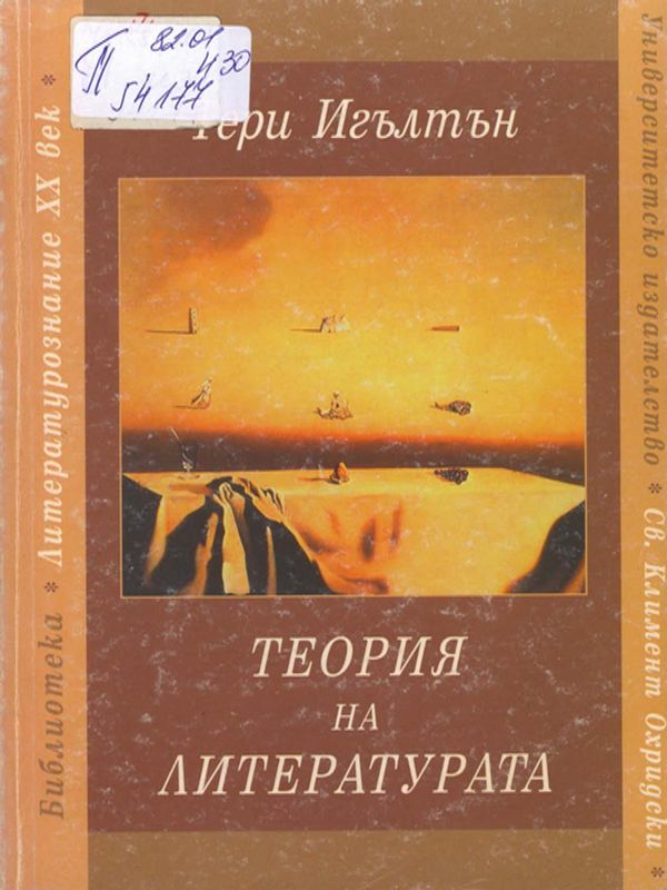 Теория на литературата