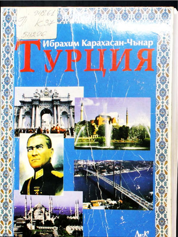 Турция