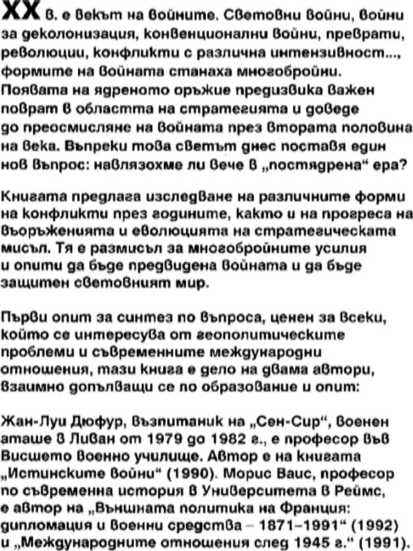 Войната през ХХ век