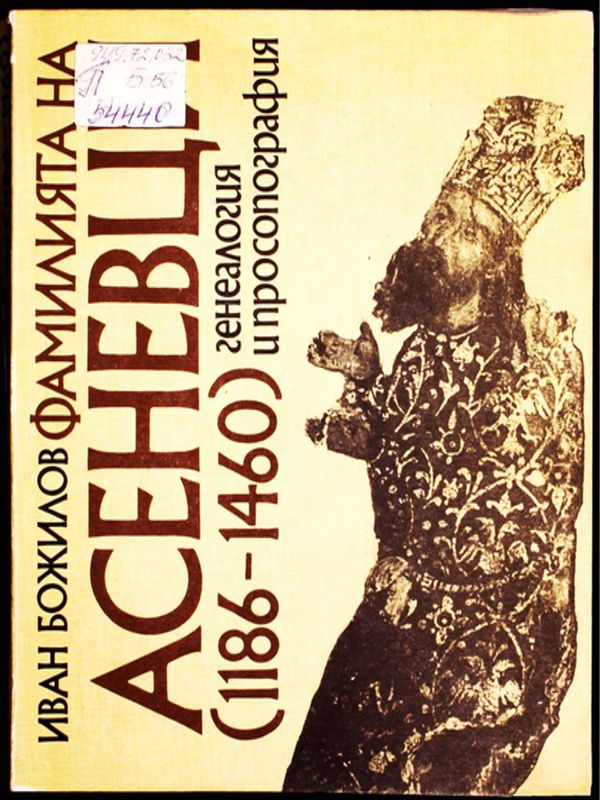 Фамилията на Асеневци (1186-1460)