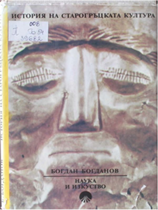 История на старогръцката култура