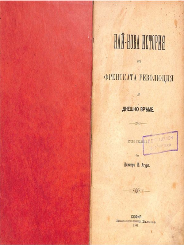 Най-нова история от Френската революция до днешно време
