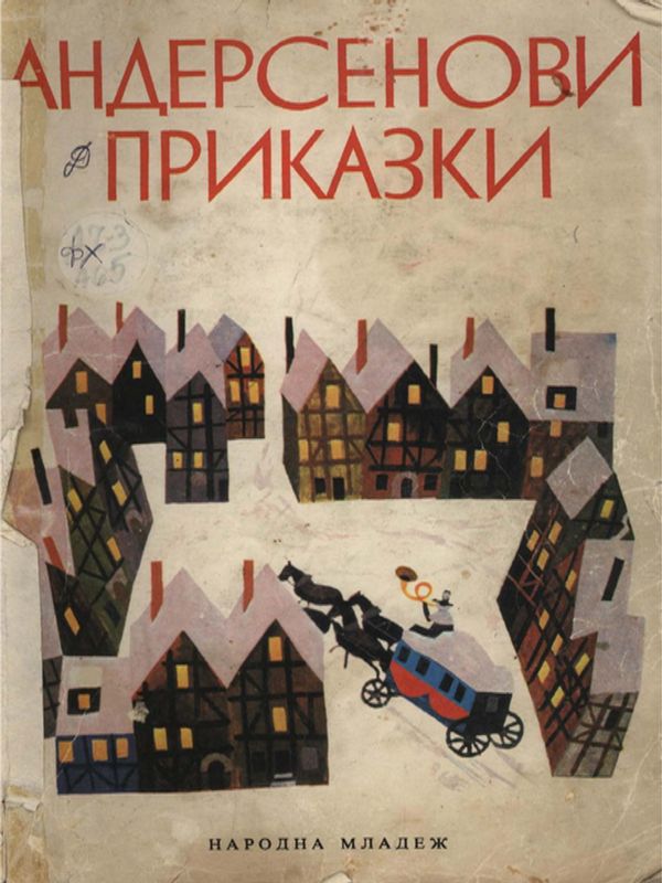 Андерсенови приказки