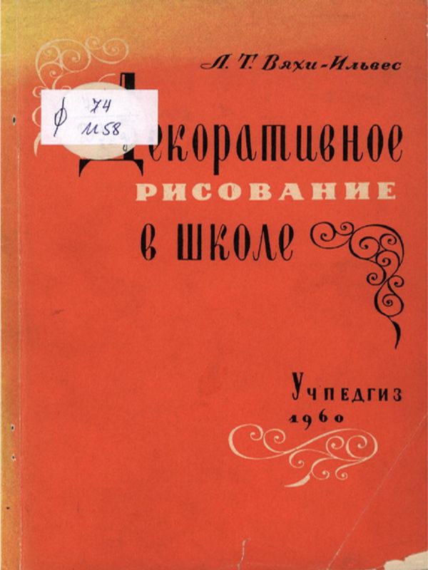 Декоративное рисование в школе