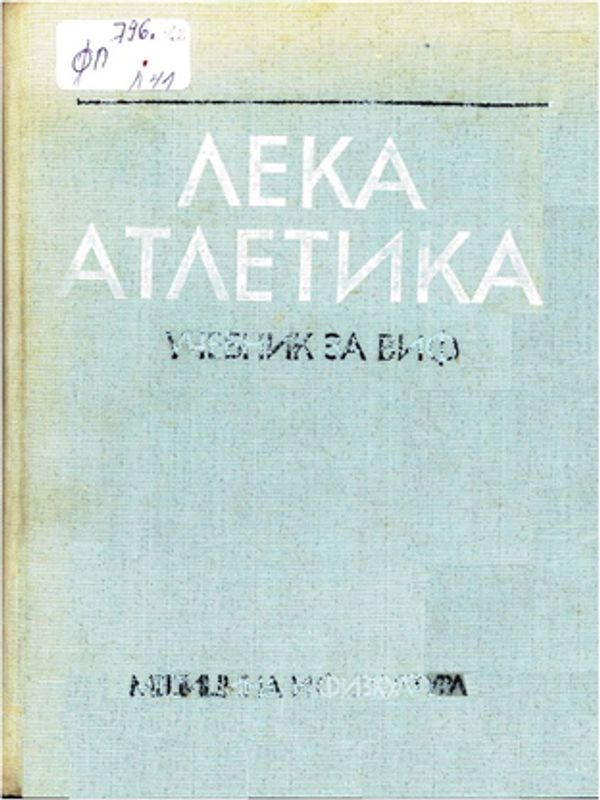 Лека атлетика