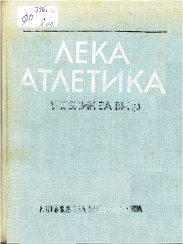 Лека атлетика