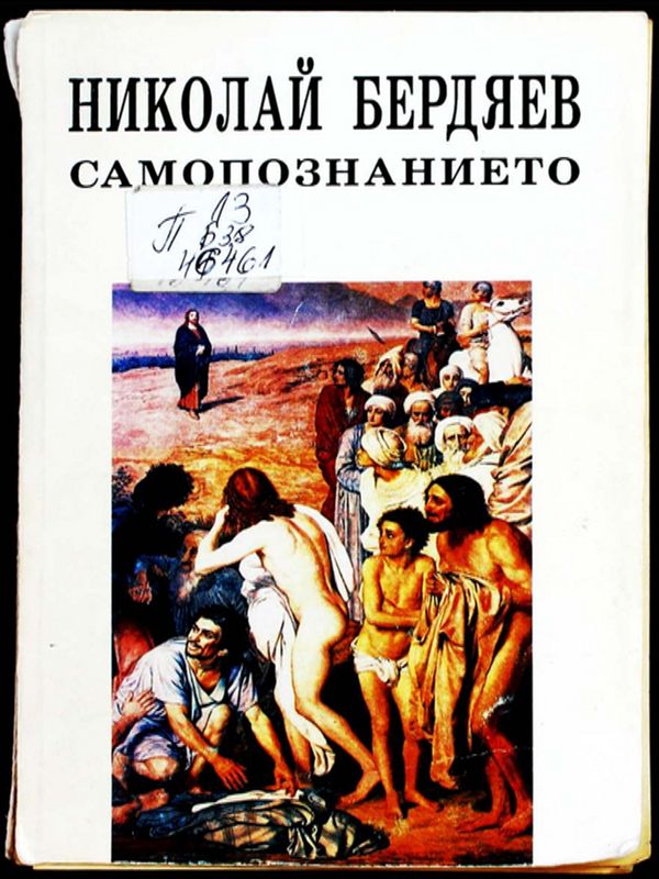 Самопознанието