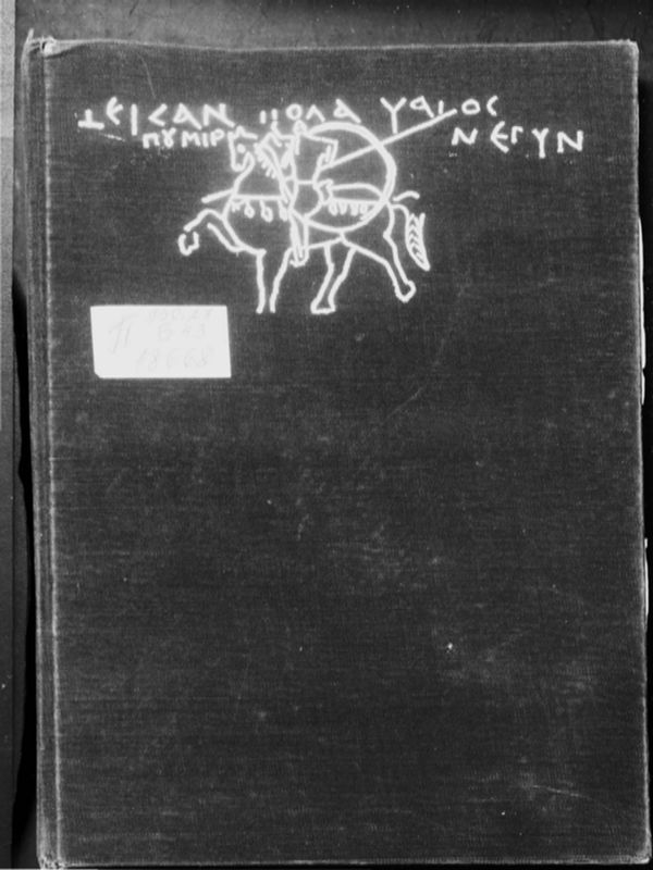 Първобългарски надписи