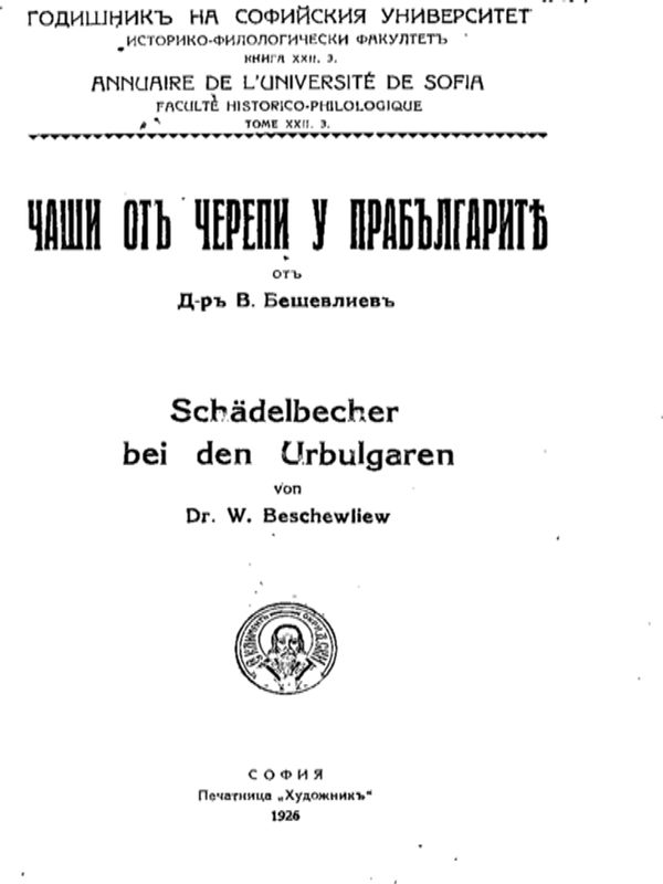 Чаши от черепи у прабългарите