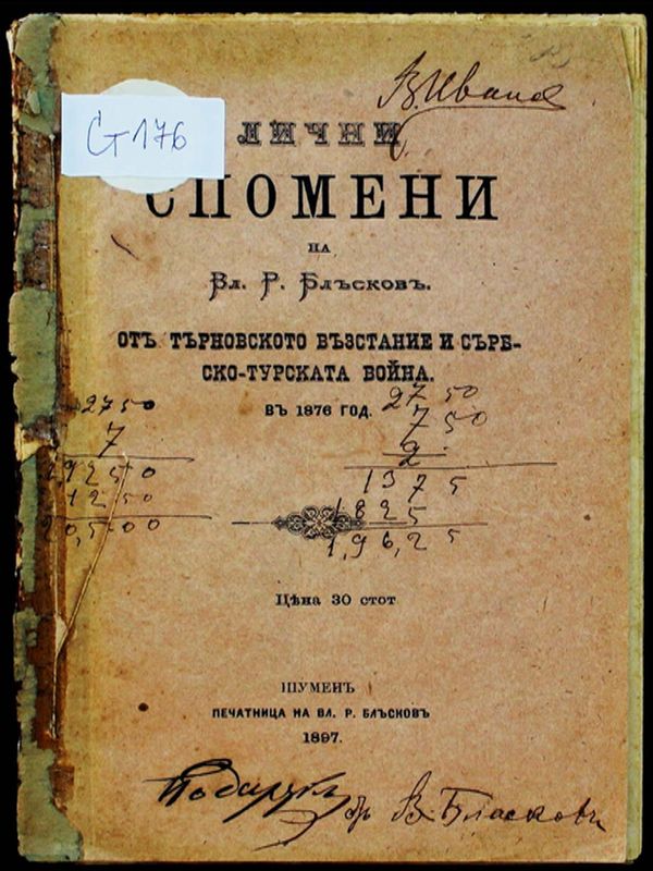 Лични спомени на Владимир Рашков Блъсков от Търновското въстание и Сръбско-турската война в 1876 г.