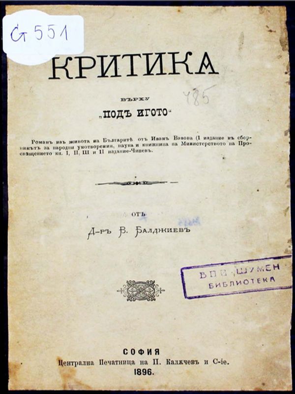 Критика върху "Под игото", роман из живота на българите от Иван Вазов