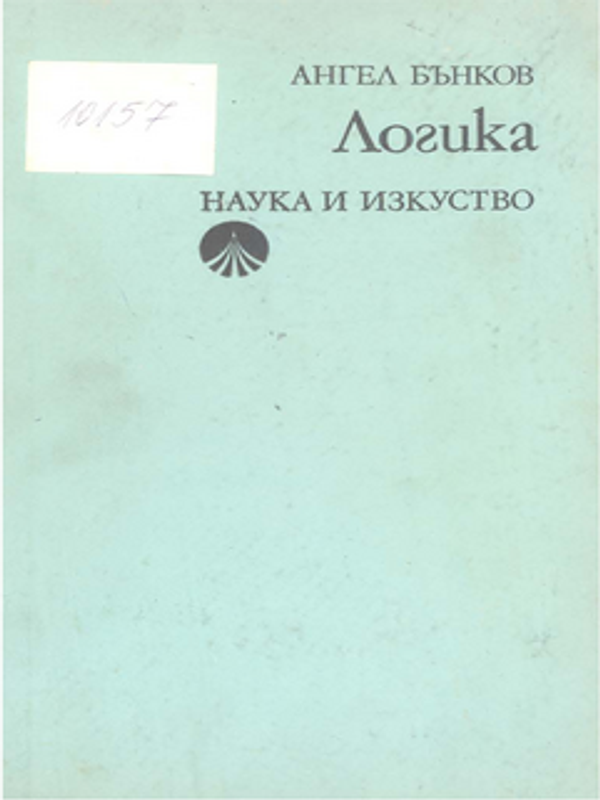 Логика