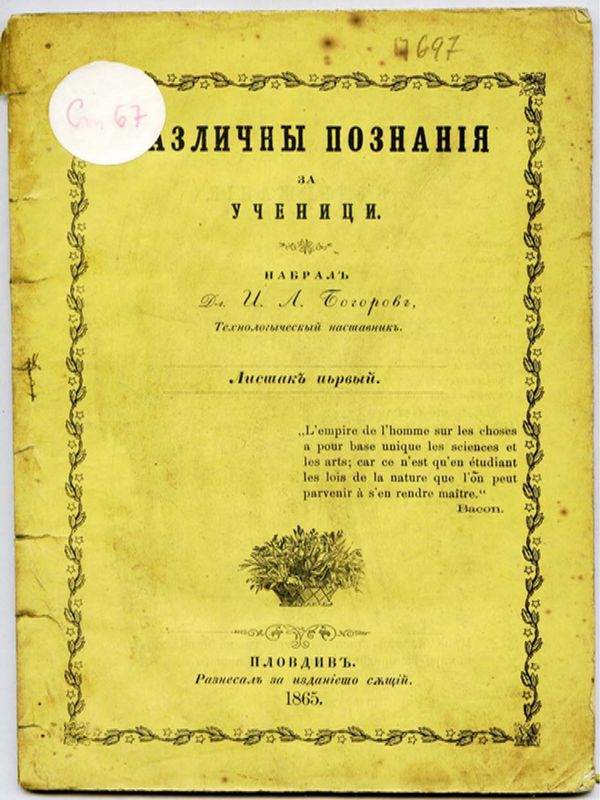 Различни познания за ученици